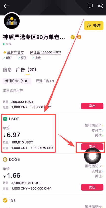 币安C2C交易教学