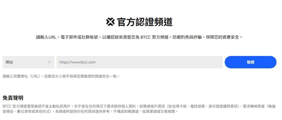 BTCC交易所安全吗？靠谱吗？附BTCC使用攻略