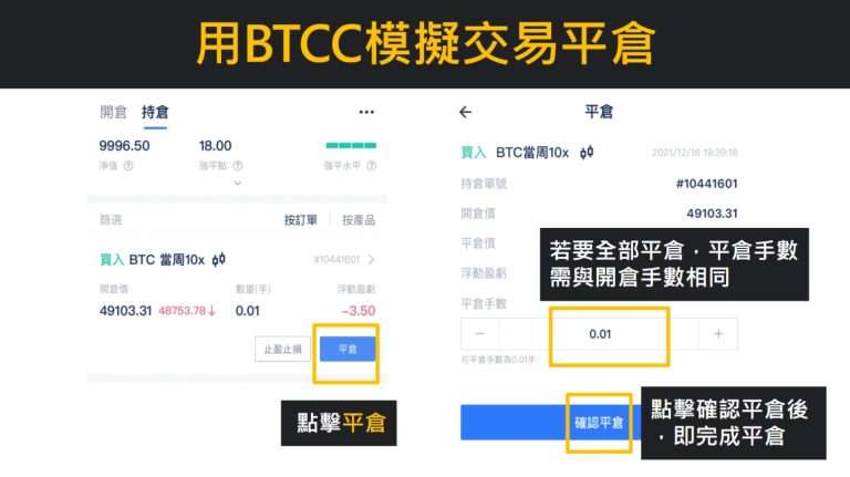 BTCC交易所安全吗？靠谱吗？附BTCC使用攻略