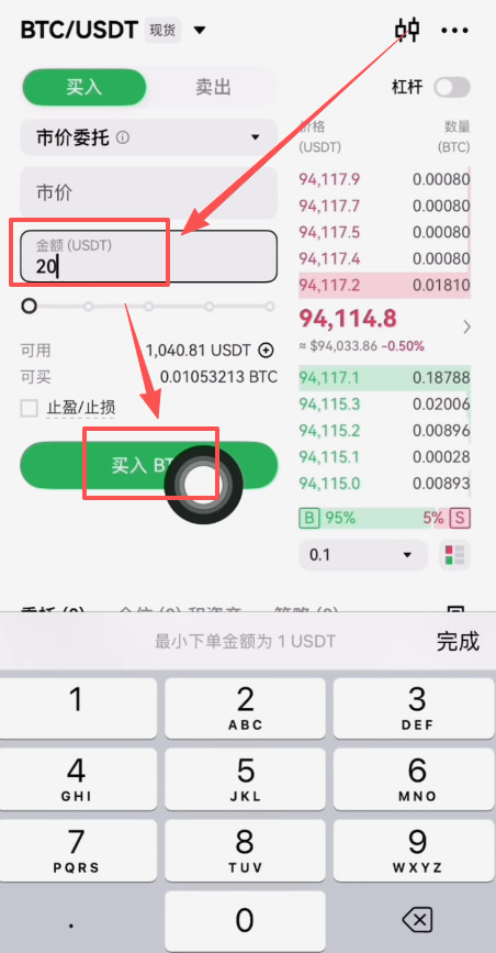 第三步:USDT去换比特币_图4