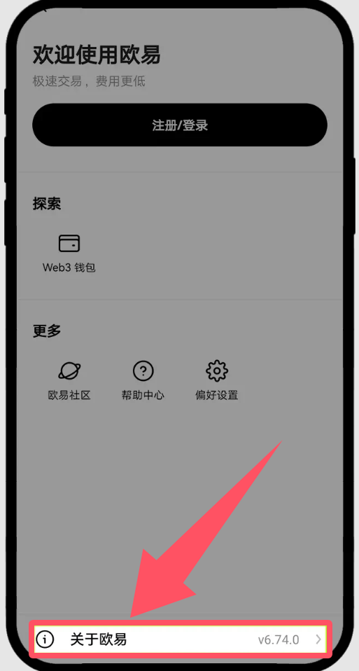 方式一：OKX APP 找回_图2