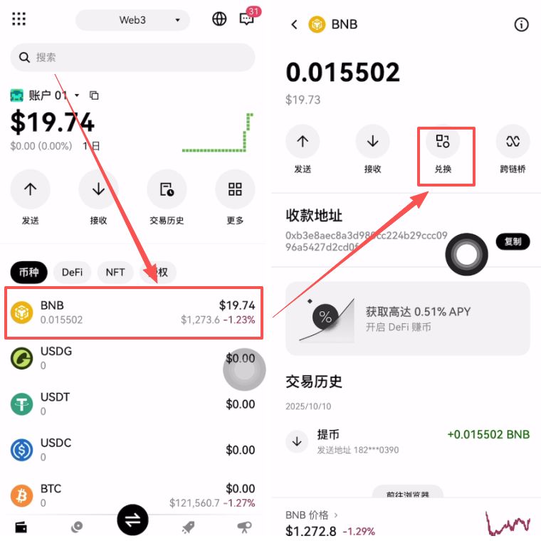 转账到Web3钱包_图7