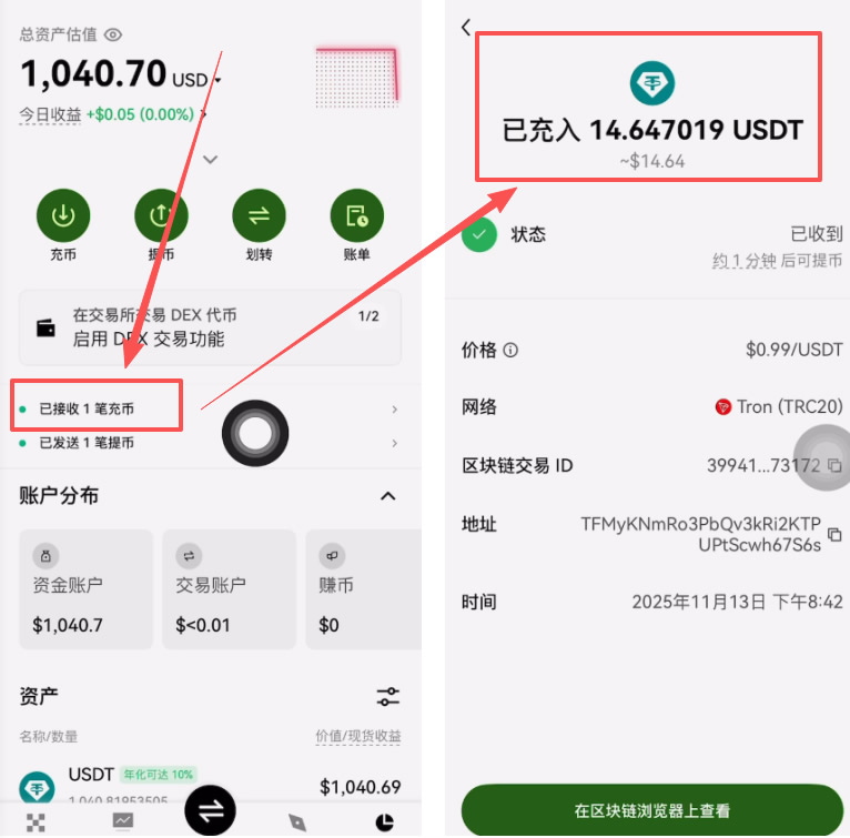 如何把钱包里的USDT转回到交易所?_图8