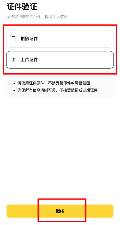 币安APP KYC身份认证教学