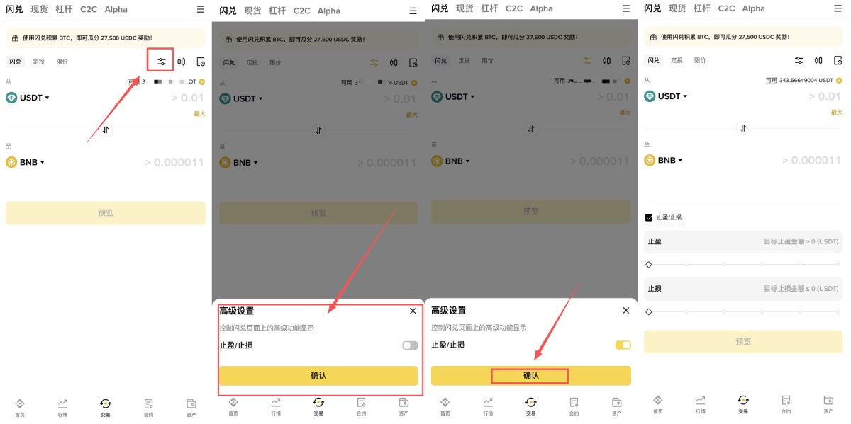 币安闪兑教学