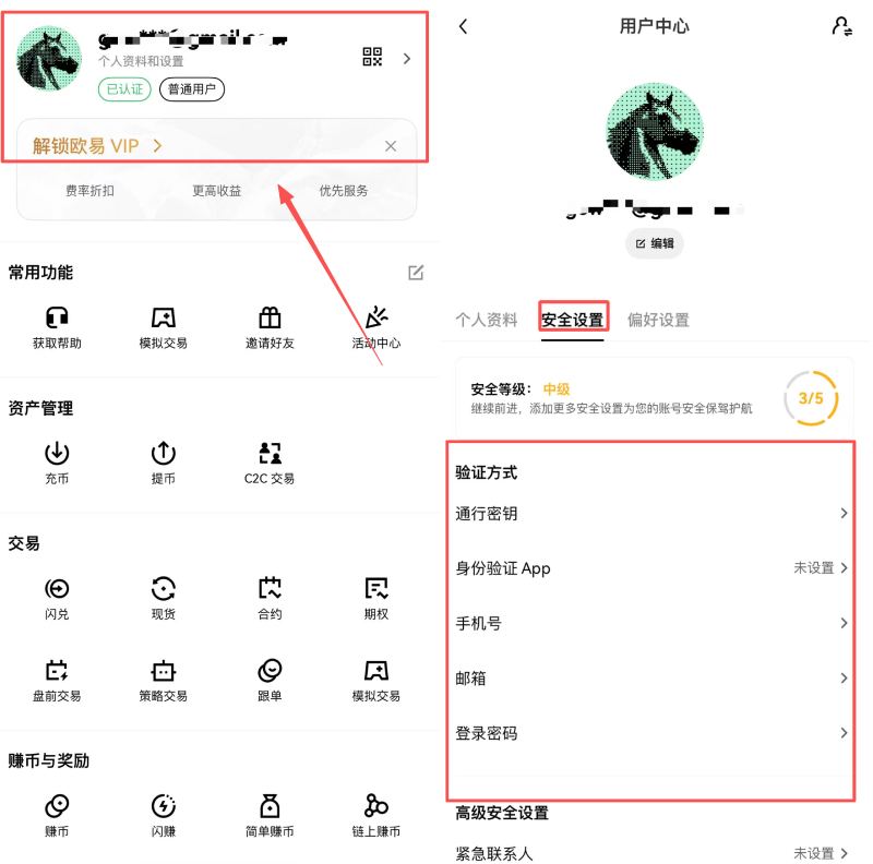 欧易安全设置