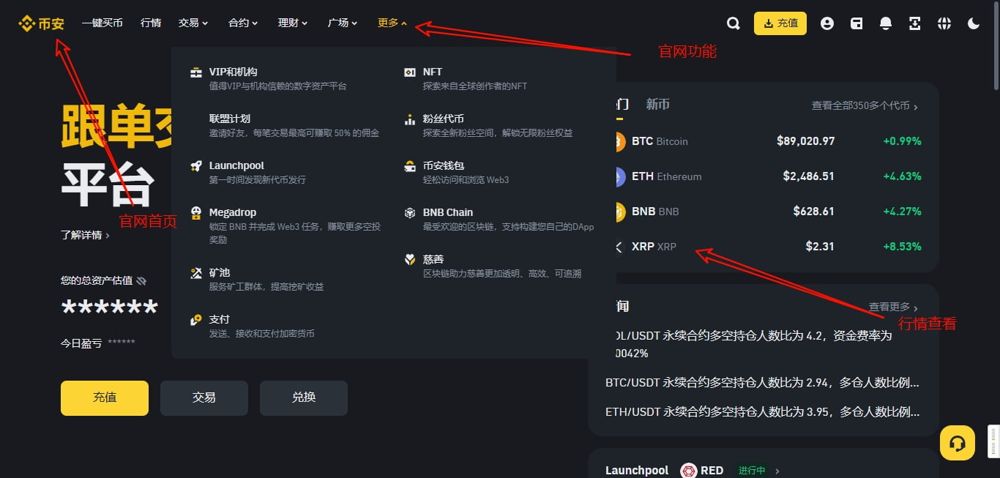 1. 访问币安官方网站