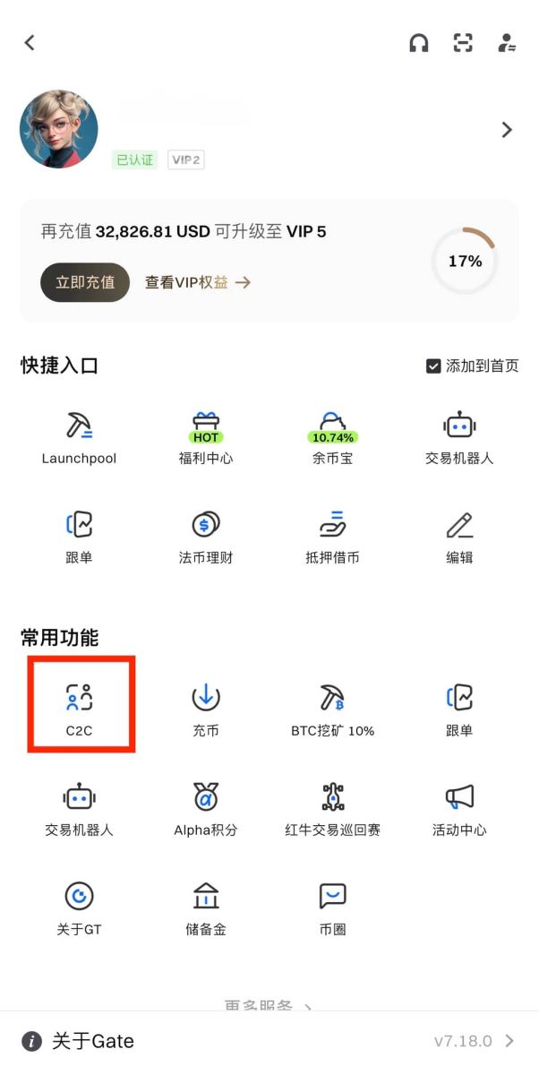 Gate交易所进行C2C买币