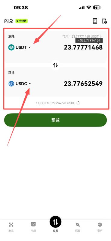 USDT怎么换成USDC?APP端_图2