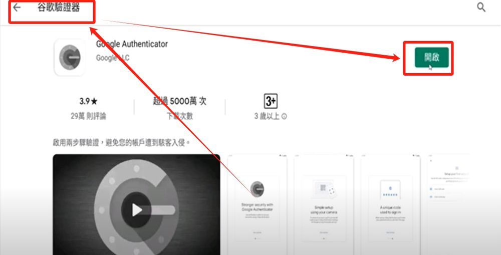 开启2FA两步验证实战教学_图4