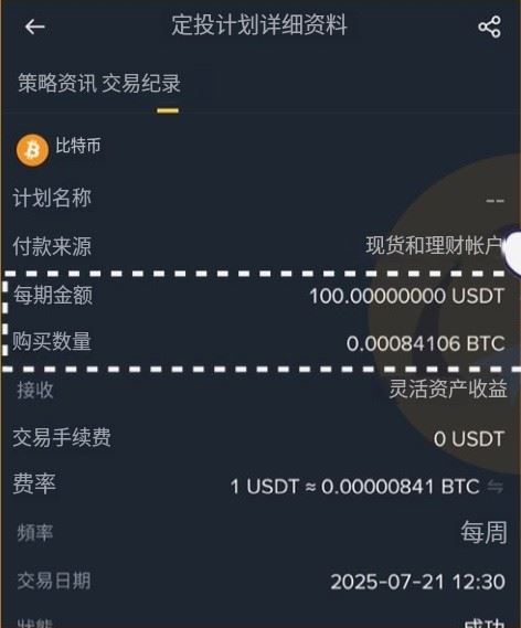 币安定投教学