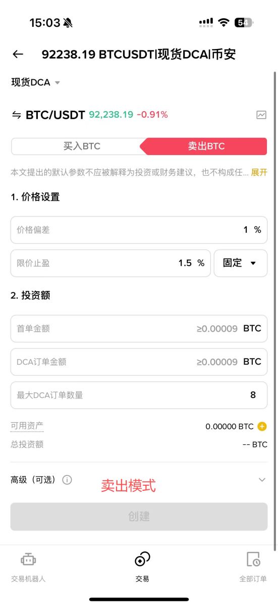 币安现货DCA教学