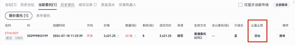 Gate止盈止损设置教程