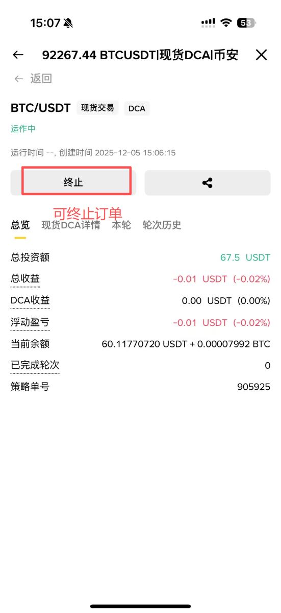 币安现货DCA教学