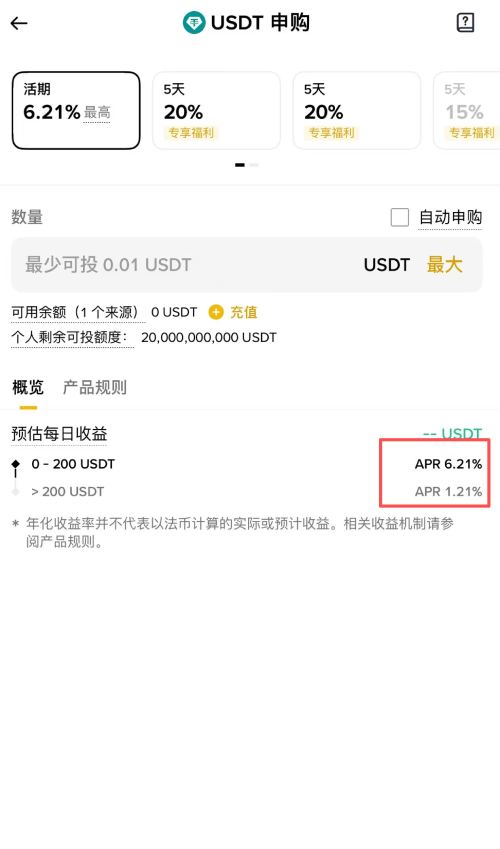 币安活期理财