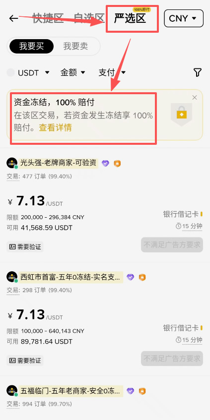 币安交易所卖出USDT变现操作教程_图5
