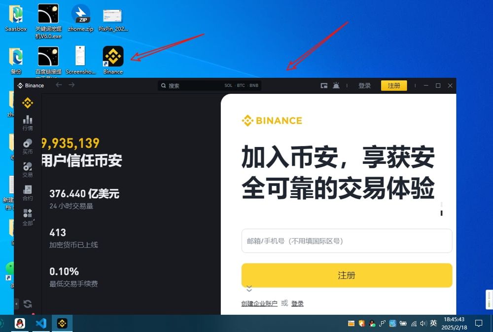3. 登录币安PC客户端