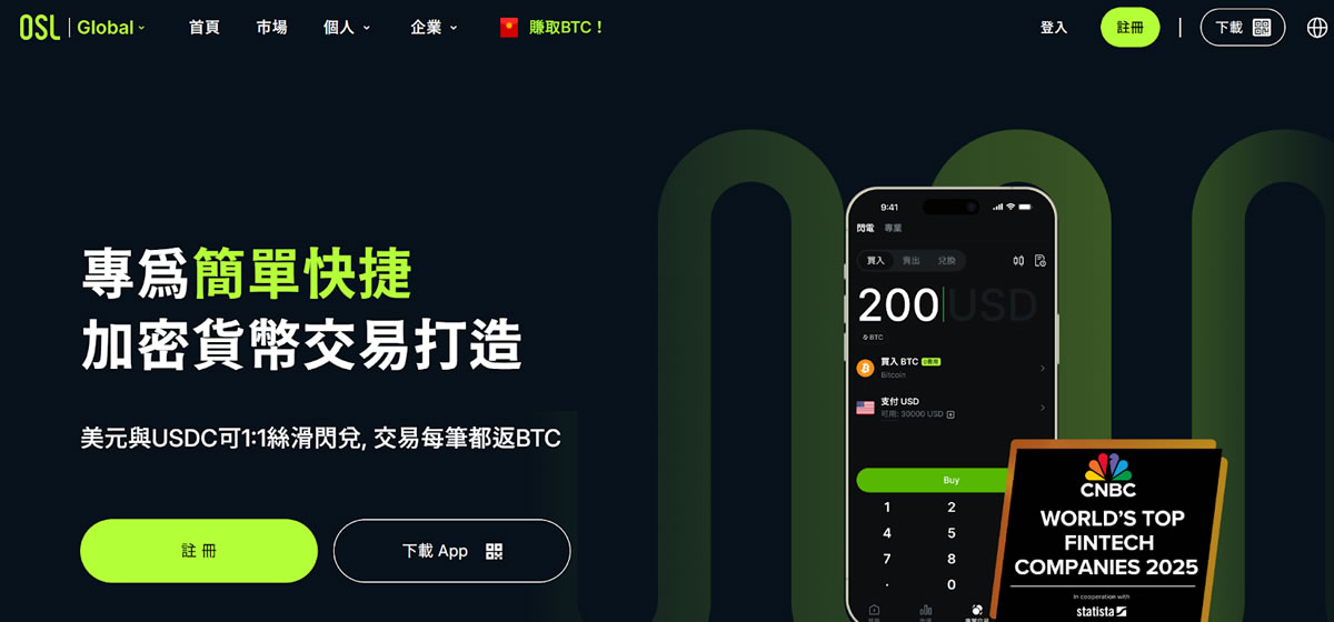 OSL交易所介绍