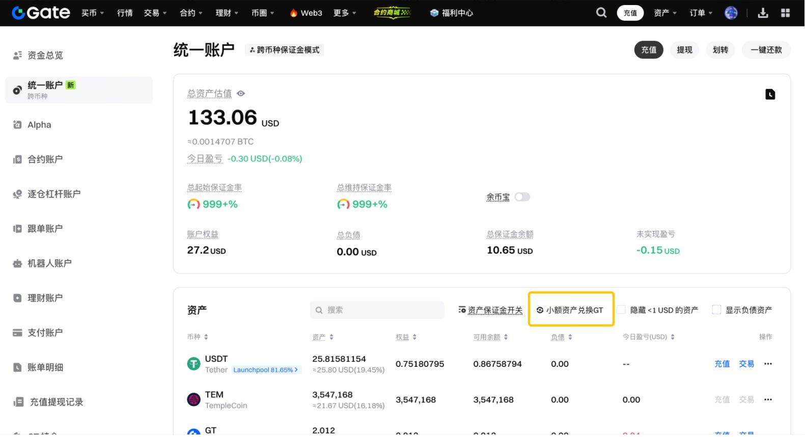 Gate使用小额兑换功能