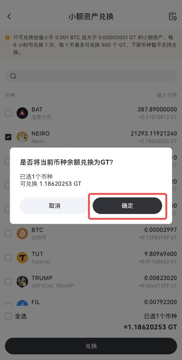 Gate使用小额兑换功能
