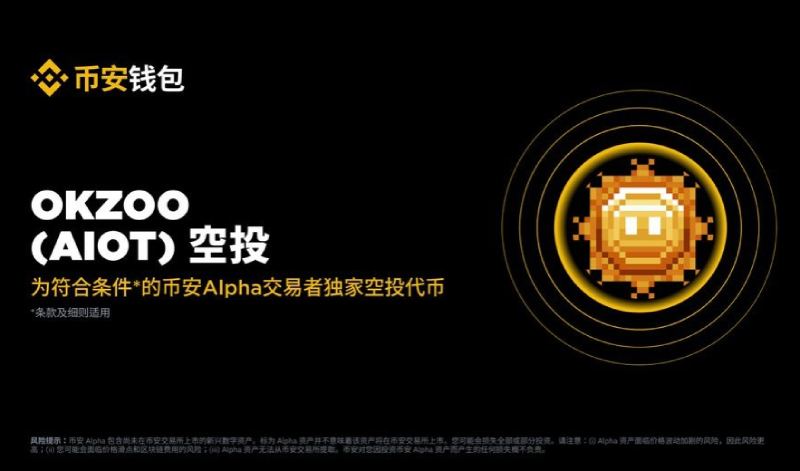 OKZOO(AIOT)币活动