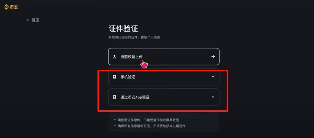 注册账户与完成身份验证_图7