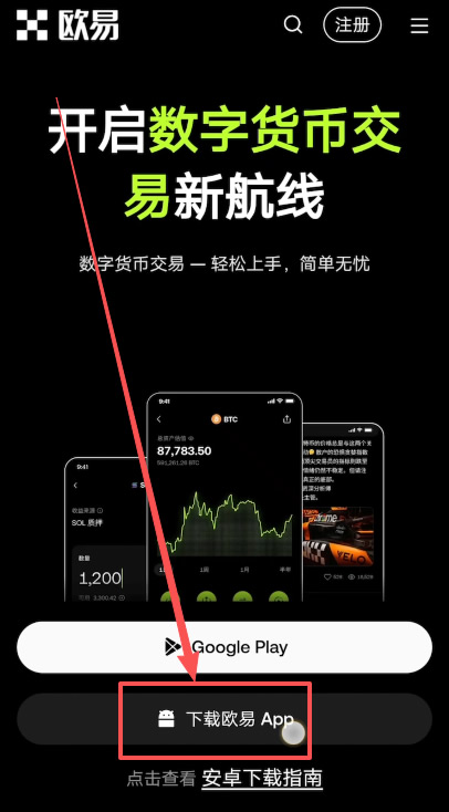 安卓用户下载欧易app_图3
