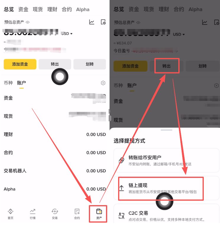 币安交易所出金教学