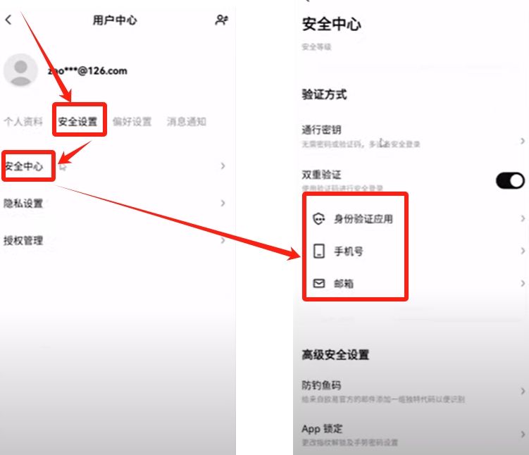 步骤三：交易所APP安全设置_图2