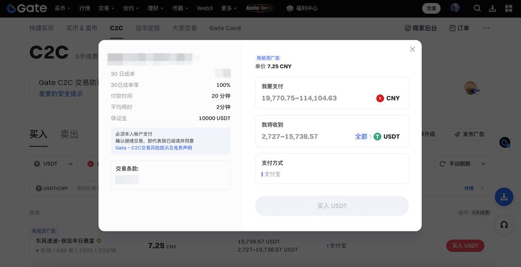 Gate交易所进行C2C买币