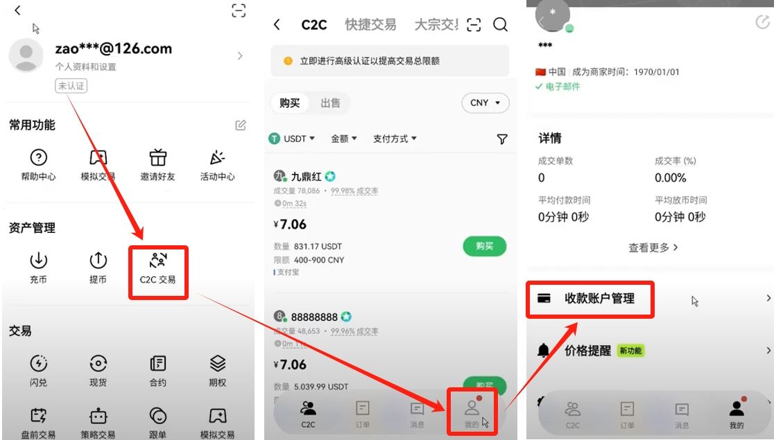 步骤四：C2C入金