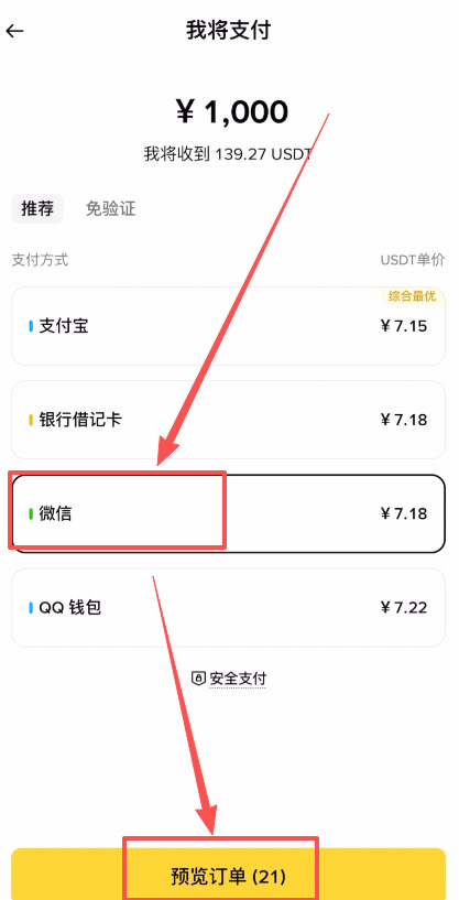 币安C2C买币/入金_图4