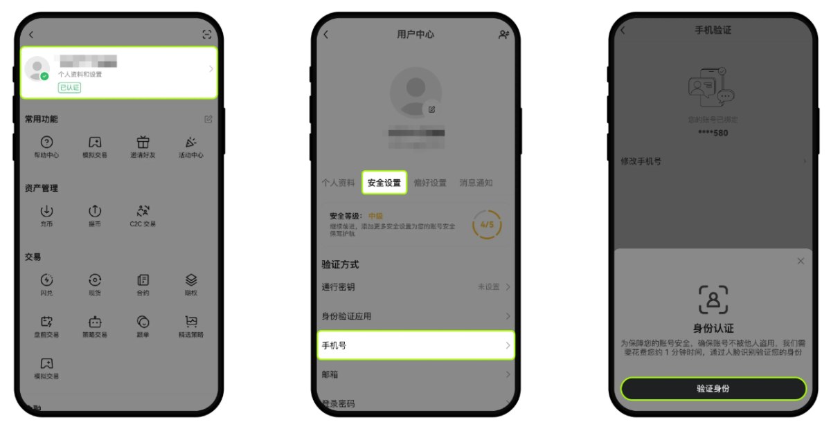 欧易修改手机号教学