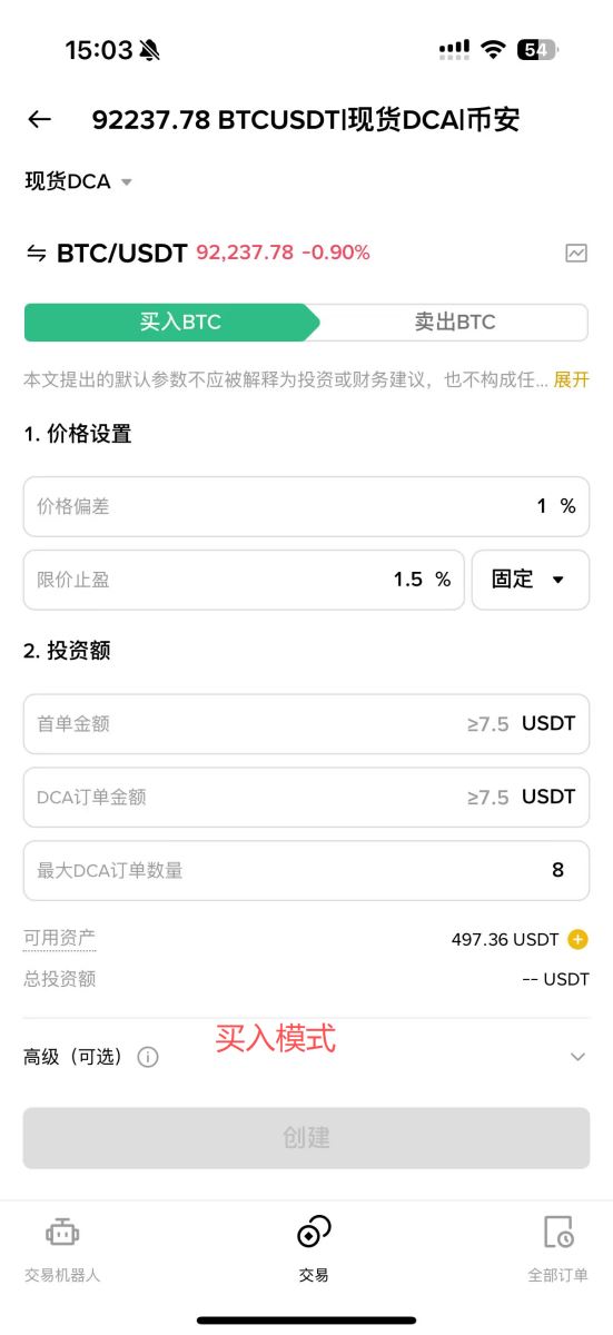 币安现货DCA深度解析：与定投的差异及全流程操作指南