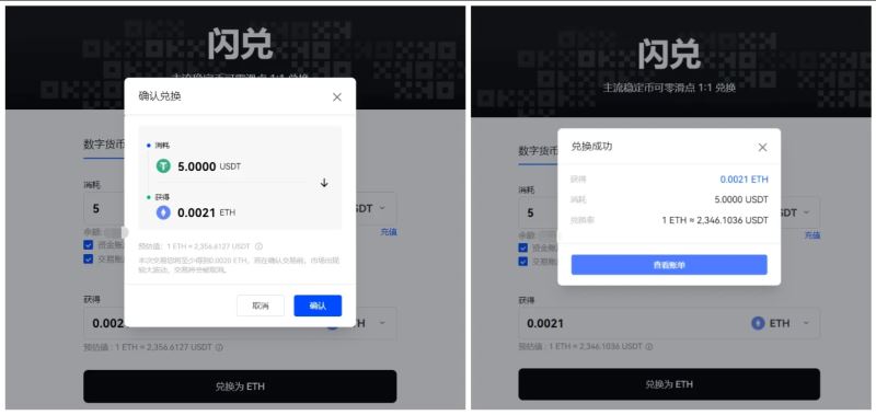 USDT怎么换成USDC?Web端_图3