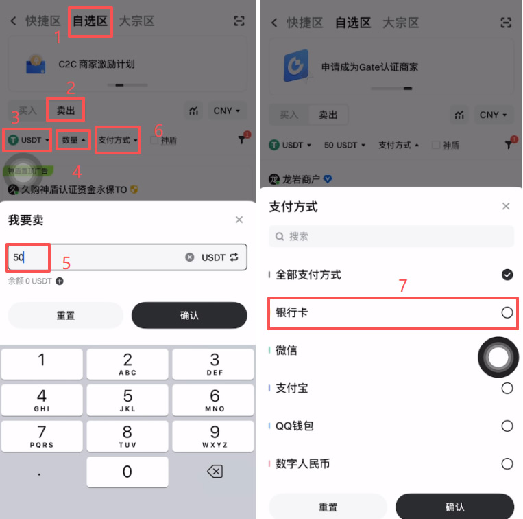 如何在Gate交易所卖出USDT提现到银行卡？_图2
