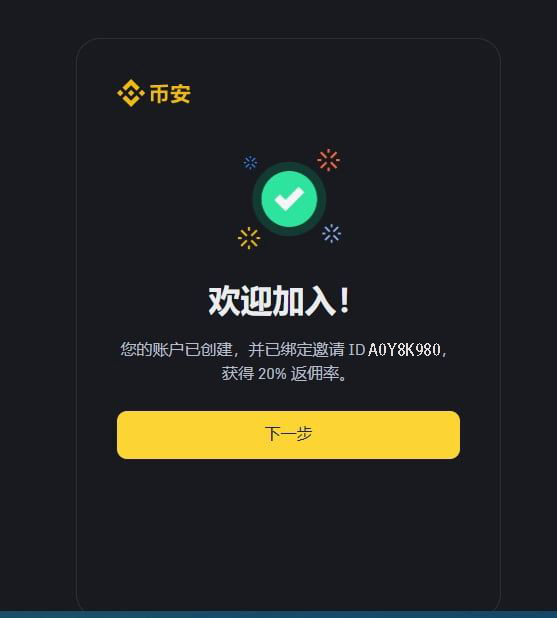 注册账户与完成身份验证_图4
