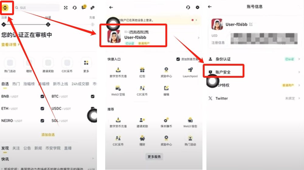 启用两步验证