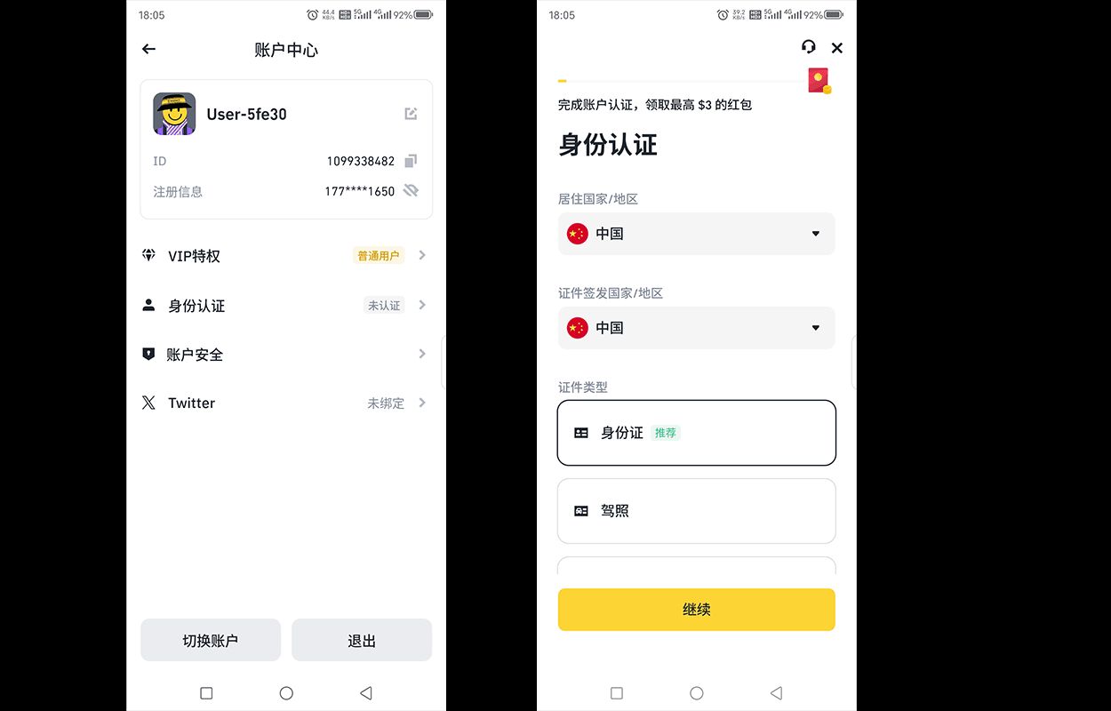 完成KYC认证的具体步骤
