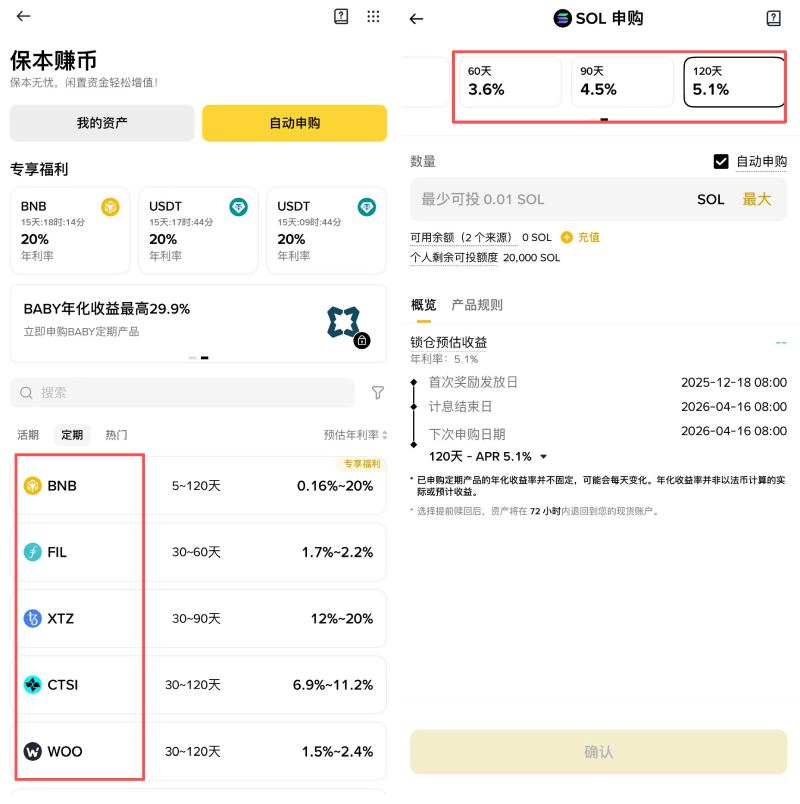 币安定期理财教学