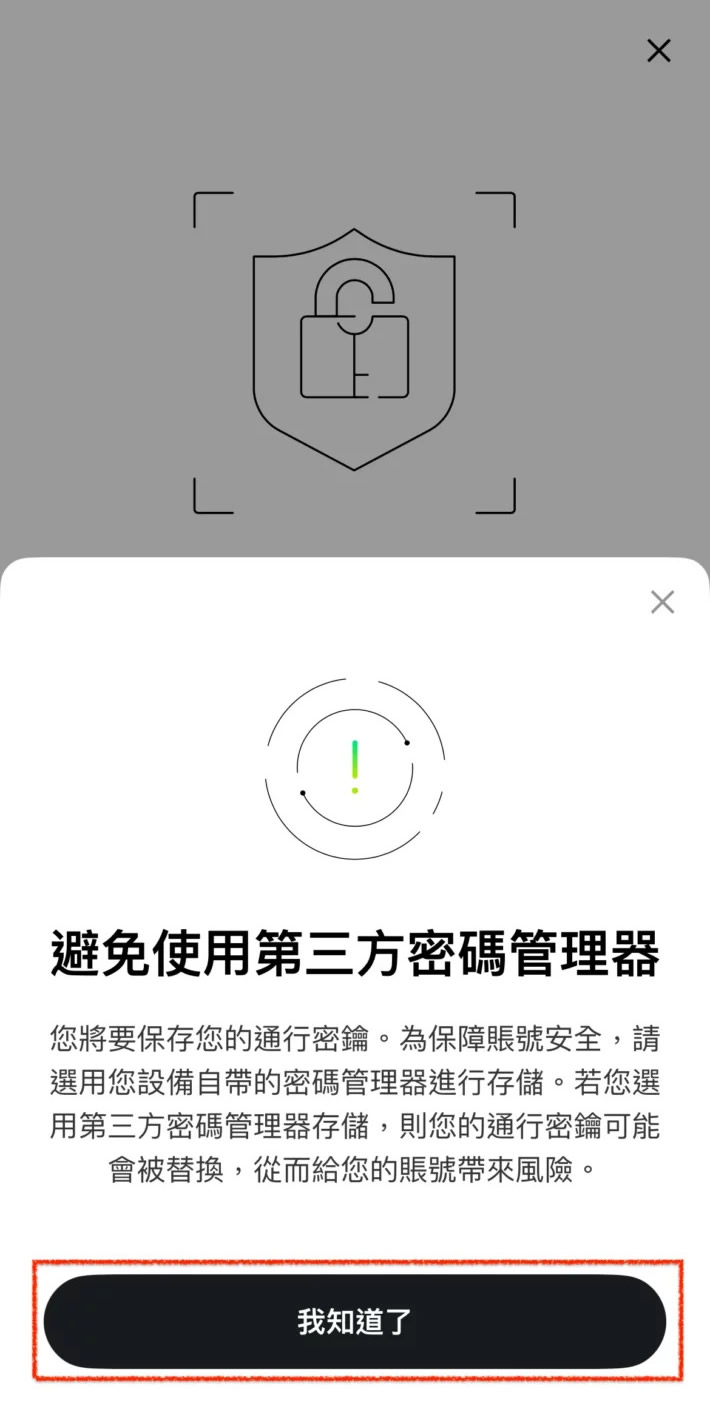 第2步：设定通行密钥（手机登入APP操作更简单）_图3