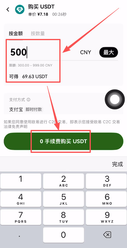 方式一:C2C交易(大额推荐)_图4
