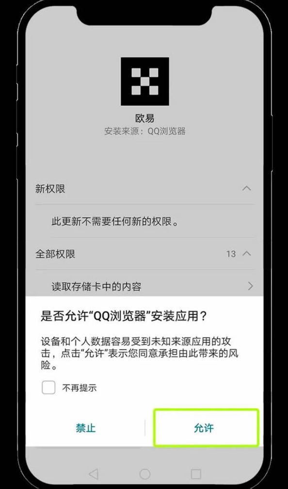 2026欧易OKX App安装遇阻？多品牌手机安全拦截破解指南