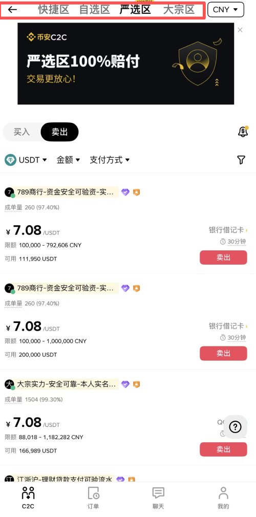 币安交易所出金教学