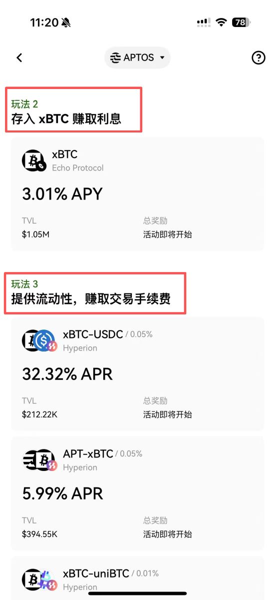 xBTC赚比特币质押收益
