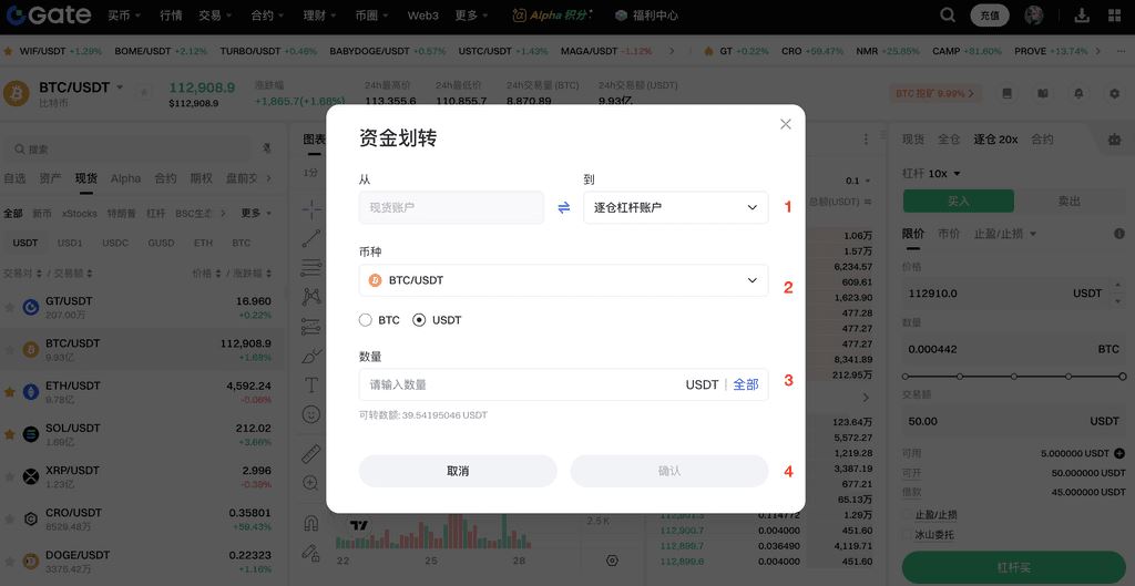 Gate交易所进行杠杆交易