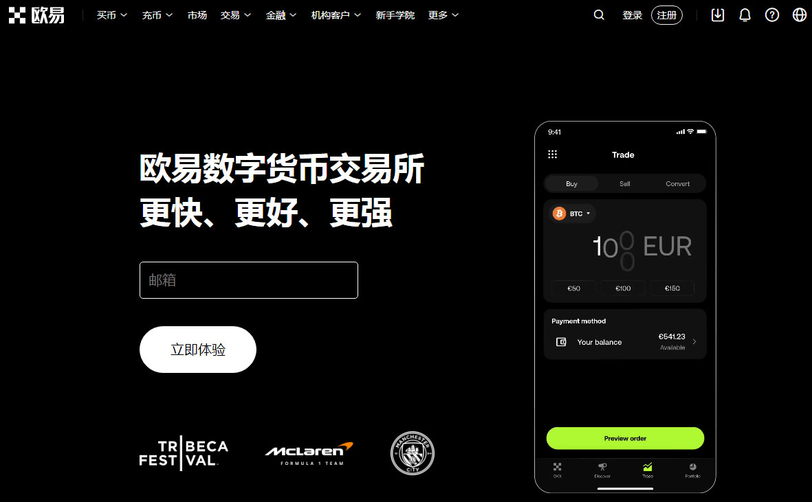 OKX是什么？