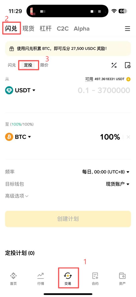 币安定投教学