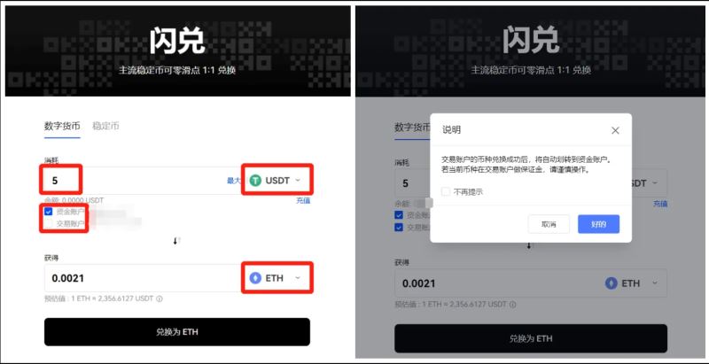 USDT怎么换成USDC?Web端_图2