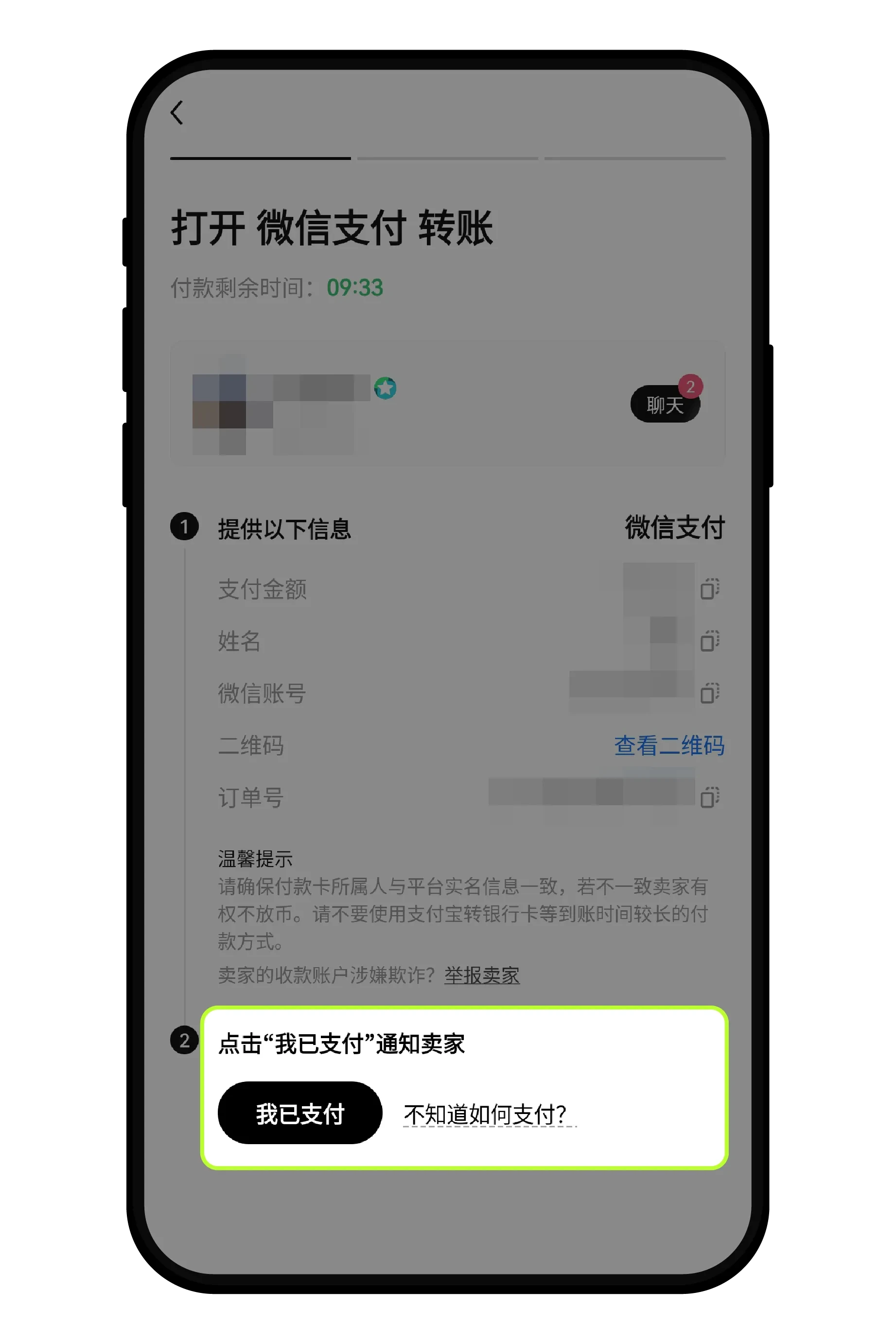无法联系卖家